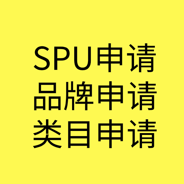 昔阳SPU品牌申请